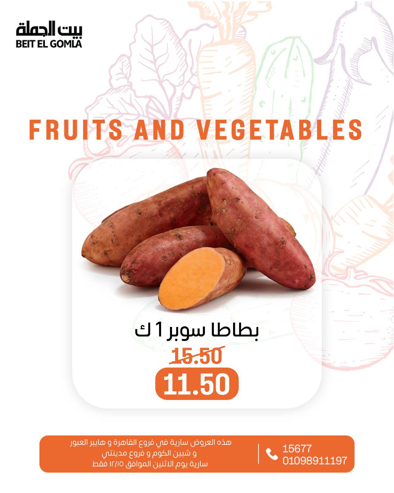 Beit ElGomla offers from 15dec to 15dec 2025 عروض بيت الجملة من 15 ديسمبر حتى 15 ديسمبر 2025 صفحة رقم 15